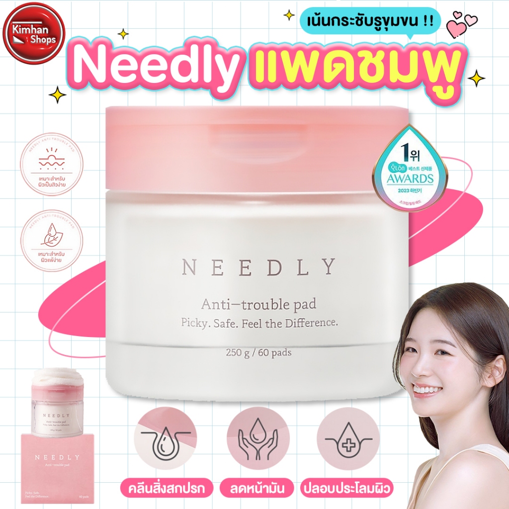 Needly Anti-Trouble Pad โทนเนอร์แพดชมพูน้องใหม่😳✨