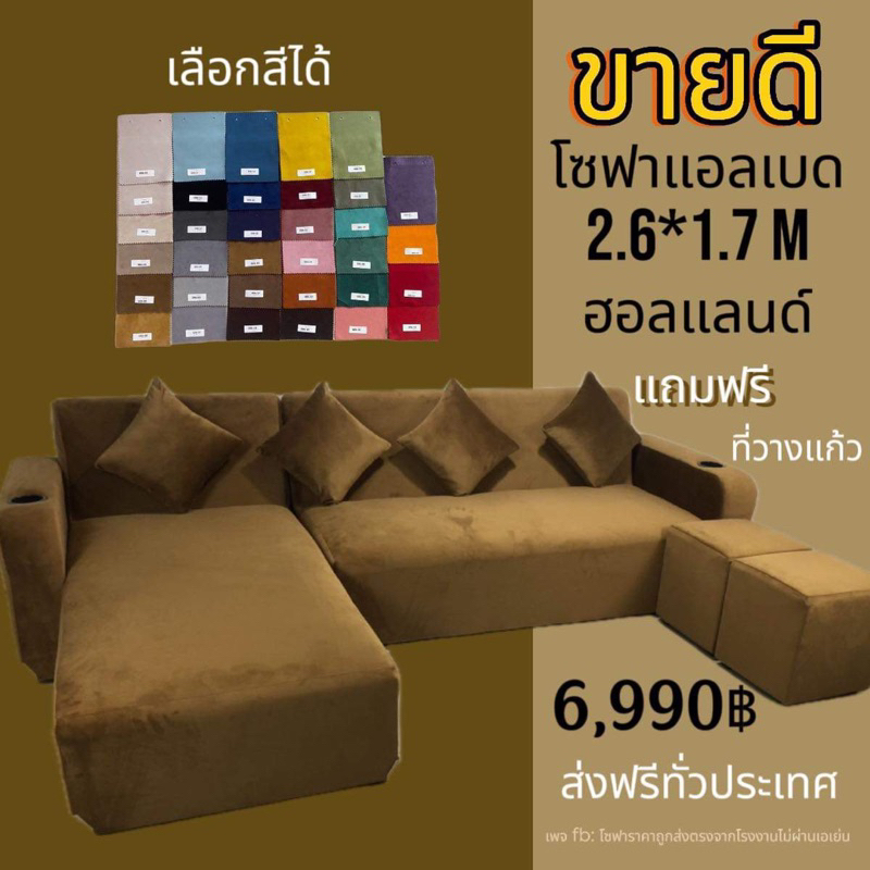 โซฟาแอลเบด 2.6 × 1.7 เมตร(โครงสร้างสปริง)