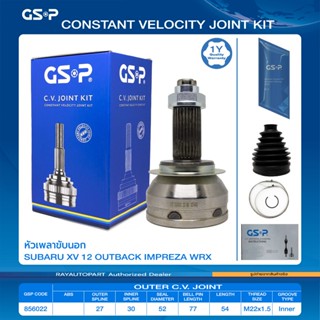 หัวเพลาขับนอก SUBARU XV /12 OUTBACK IMPREZA WRX 856022 GSP O…