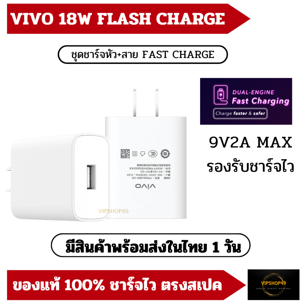 สำหรับ VIVO 18W Adapter Flash Charge หัวชาร์จ สายชาร์จ ชาร์จไว รุ่น 18W Y22 Y21 V9 V15