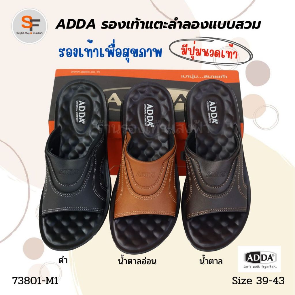 รองเท้าแตะ แบบสวม ADDA รุ่น 73801 สีดำ สีน้ำตาล ของแท้ ใส่สบาย