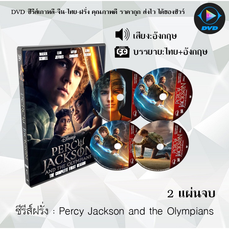 DVD ซีรีส์ฝรั่ง Percy Jackson and the Olympians : 2 แผ่นจบ (ซับไทย)