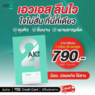 [ซื้ิอในไลฟ์ลดเพิ่ม] AKI24 อากิ24 อาหารเสริมช่วยคุมหิว อิ่มน…