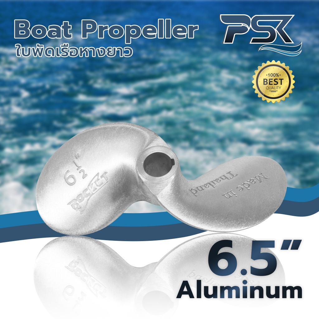 Boat Propeller (ใบพัดเรือ ใบจักรเรือหางยาว) Stainless ใบพัดเรือ ใบจักรเรือหางยาว แสตนเลส Standard ขนาด 8"
