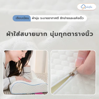 Dofia หมอนสุขภาพ ลดการปวดต้นคอ และกระดูกสันหลัง รุ่น A01 Memory Foam Pillow นุ่ม สบาย 1 ฟรี 1