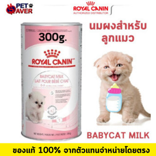 *หมดอายุ 03/27ปีหน้า* Royal canin babycat milk 300g นมลูกแมว…