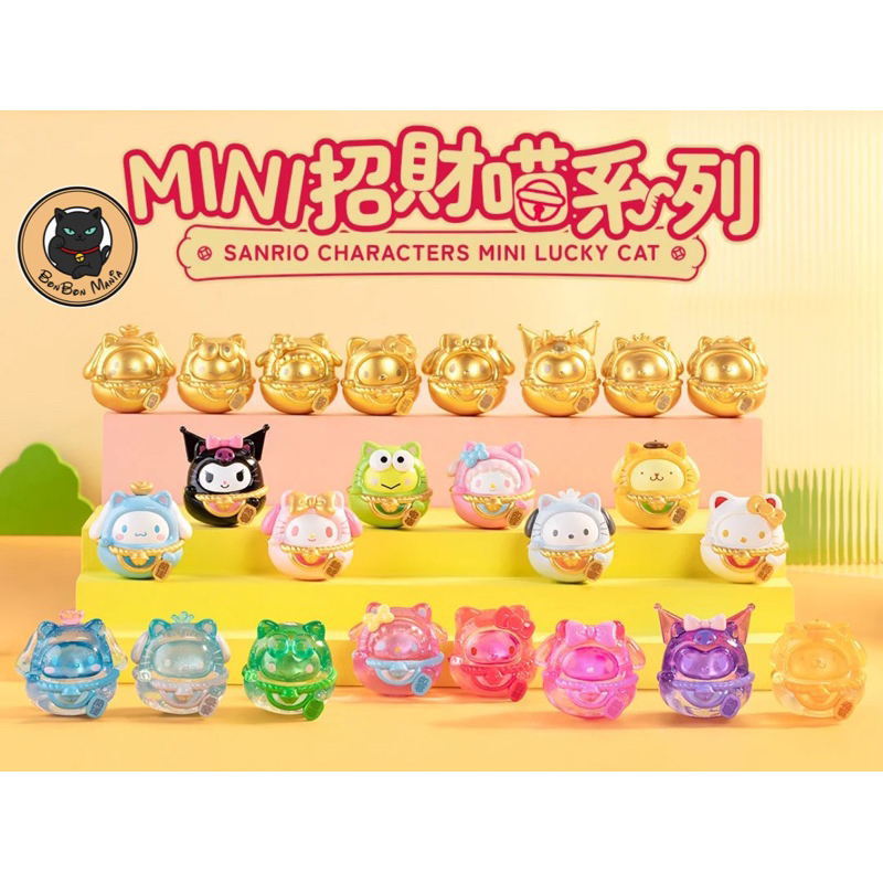 [แบ่งขาย-เลือกตัวได้] TOPTOY Sanrio Characters Mini Lucky Cat blind box set