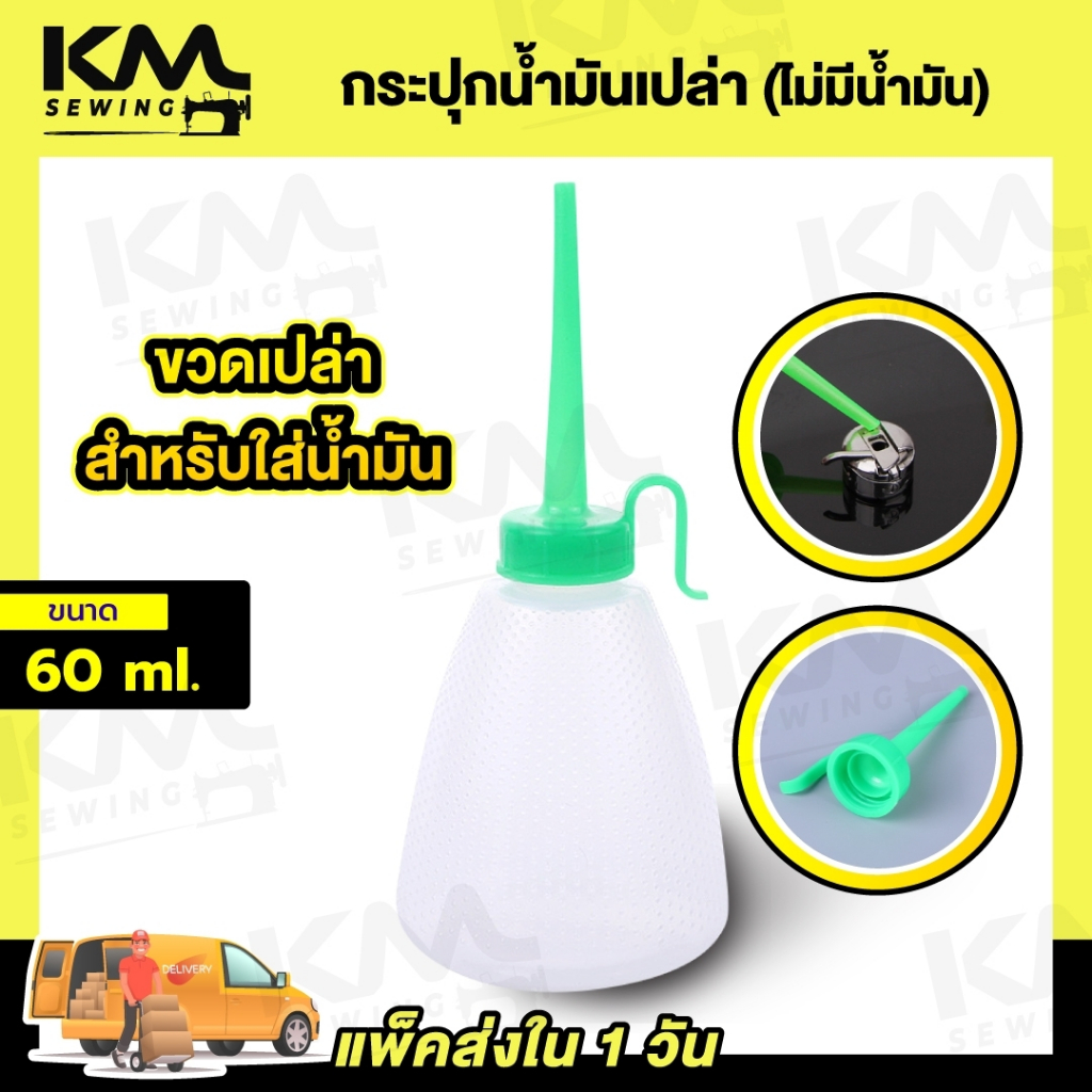 ขวดหยอดน้ำมัน กระปุกเปล่า ขนาด 60ML.