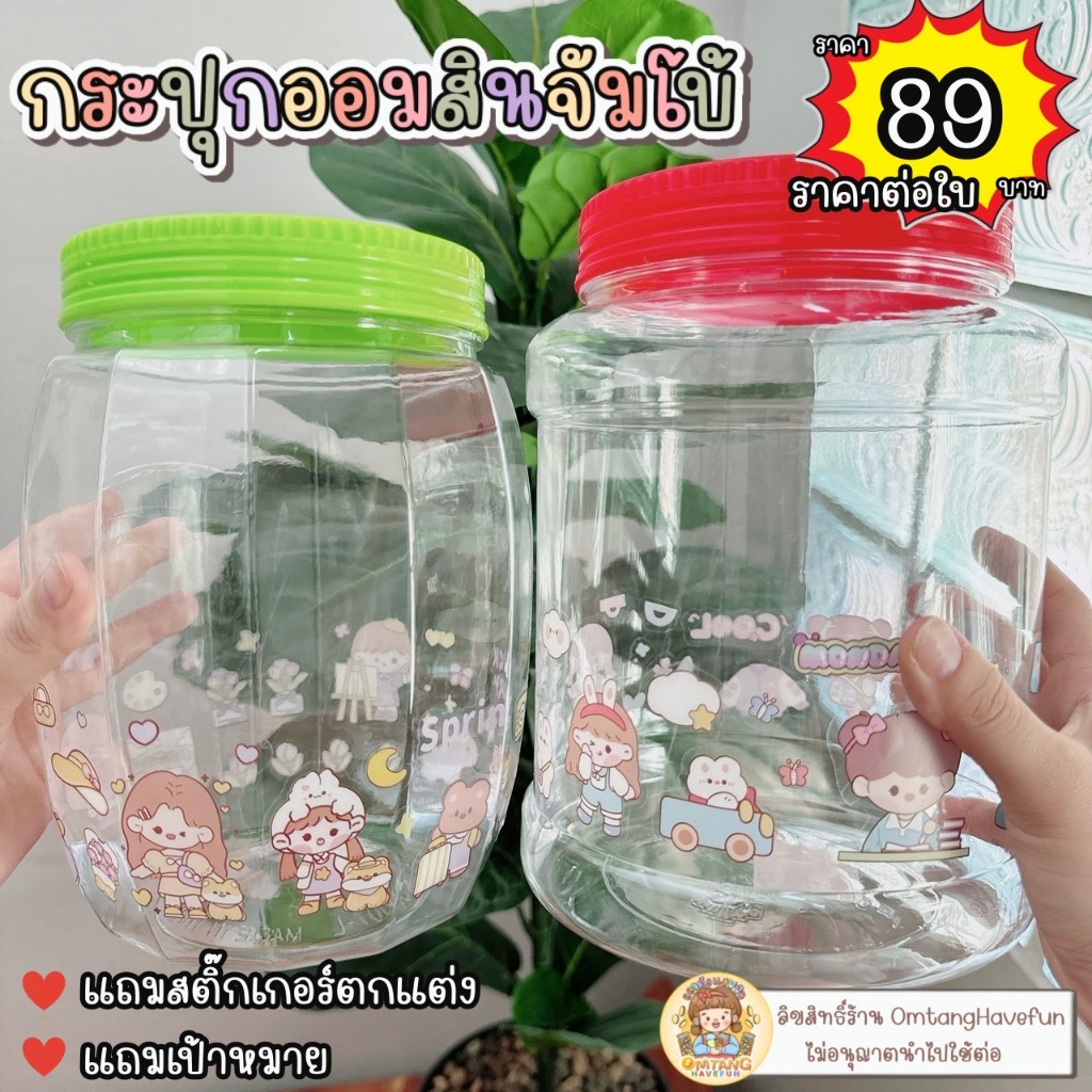 กระปุกออมสิน จัมโบ้ จุกๆ