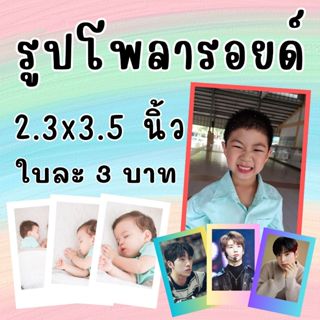 อัดรูปโพลารอยด์2.3x3.5นิ้ว💘สีสวยสดทนนานกระดาษอย่างดีกันน้ำ10…