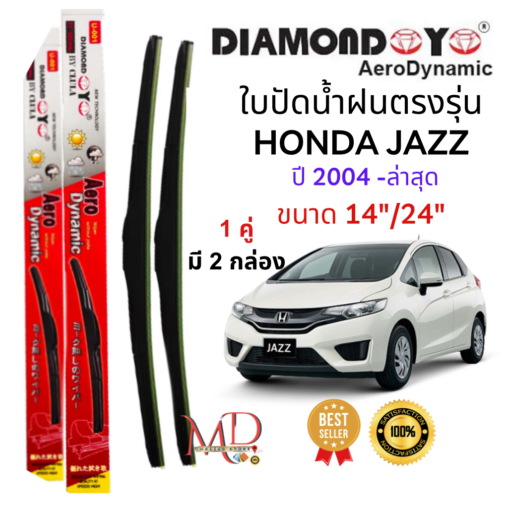 ใบปัดน้ำฝน ก้านใบปัดน้ำฝนตรงรุ่น ฮอนด้า เเจ๊ส ( HONDA JAZZ) ปี 2004 - 2024 ยี่ห้อ Daimond กล่องเเดง