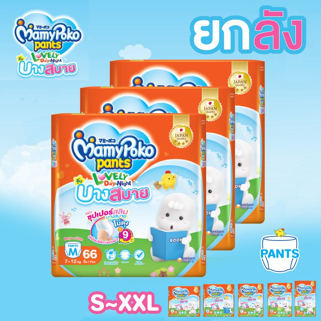 MamyPoko Pants Lovely D&N Comfortably Thin มามี่โพโค กางเกงผ้าอ้อมเด็ก เลิฟลี่เดย์แอนด์ไนท์ บางสบาย ไซส์ S-XXL ขายยกลัง