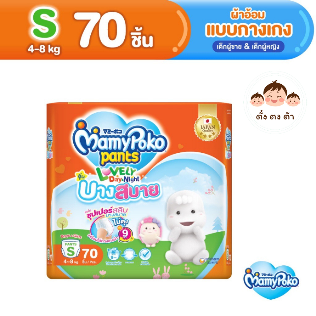 มีโค้ดในไลฟ์‼️ MamyPoko Lovely Day&Night แพมเพิส มามี่โพโค แพ้นท์ เลิฟลี่ เดย์แอนด์ไนท์ รุ่นบางสบาย