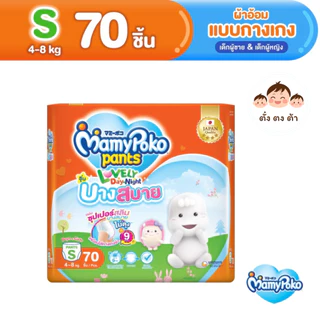 มีโค้ดในไลฟ์‼️ MamyPoko Lovely Day&Night แพมเพิส มามี่โพโค แพ้นท์ เลิฟลี่ เดย์แอนด์ไนท์ รุ่นบางสบาย