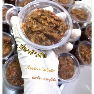 ปลาร้าสับเเจ่วบอง (ดิบ) 40,90,190กรัม อร่อยมากๆ ต้องลอง