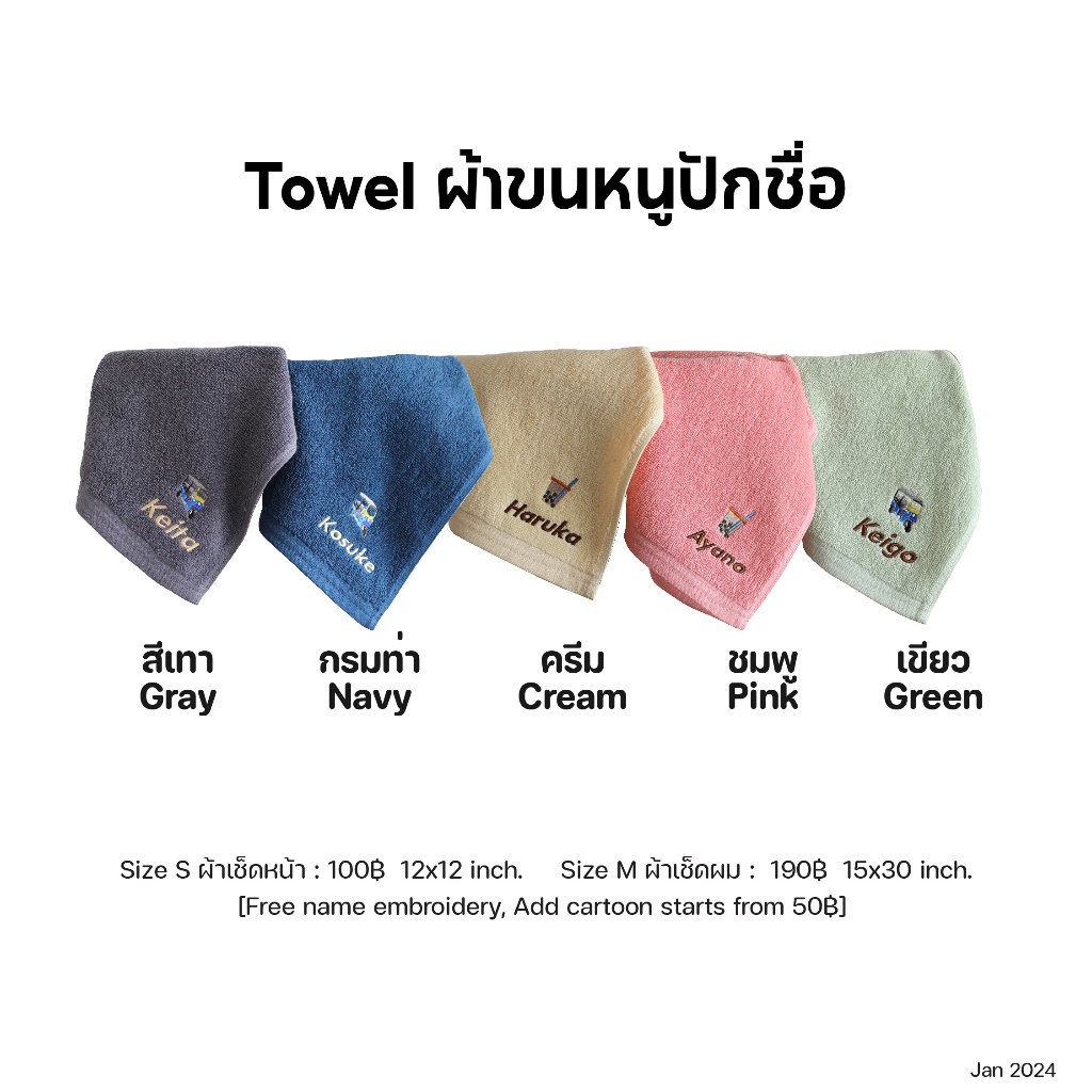 #11 ผ้าขนหนู ปักชื่อ ปักการ์ตูน Towel with name embroidery ปักชื่อลูก ผ้าเช็ดหน้าเด็ก ไปโรงเรียน ของขวัญปักชื่อ ของรับไห