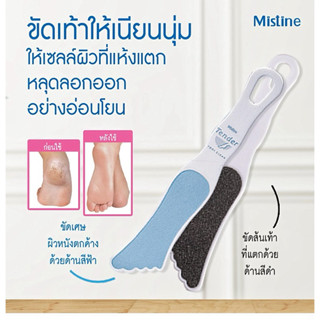 แผ่นขัดเท้า ส้นเท้า มิสทิน เทนเดอร์ (1 ชิ้น)