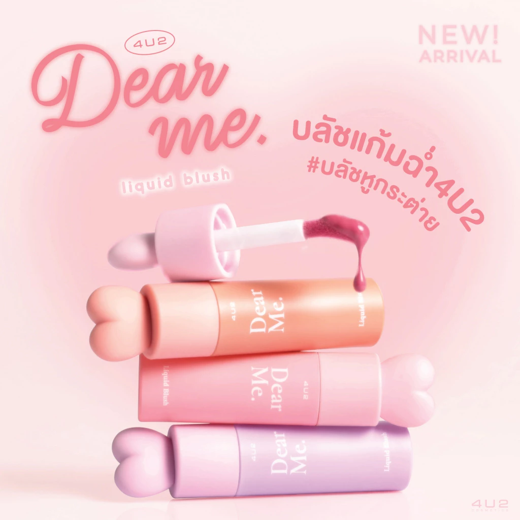 4U2 x Dear Me Liquid Blush บลัชออนหูกระต่าย เนื้อน้ำ ติดทนนาน thumbnail 7