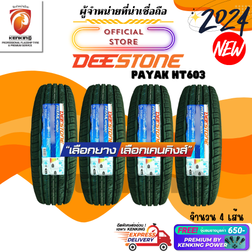 Deestone 225/65 R17 PAYAK HT603 ยางใหม่ปี 2024 ( 4 เส้น) ยางขอบ17 Free!! จุ๊บยาง Premium