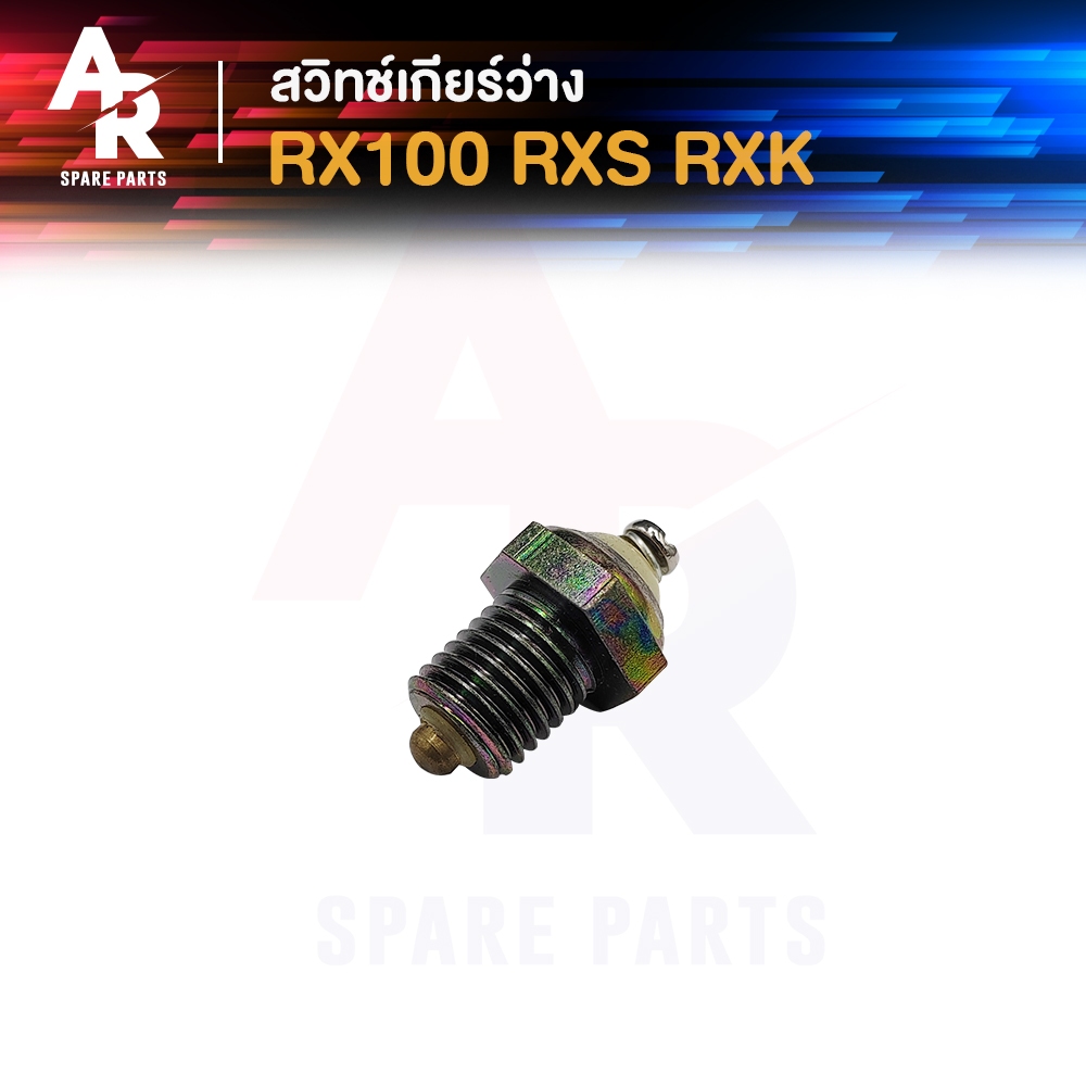 สวิทช์เกียร์ว่าง YAMAHA - RX100 RXS RXK อาร์เอ็กซ์100 อาร์เอ็กซ์เอส อาร์เอ็กซ์เค