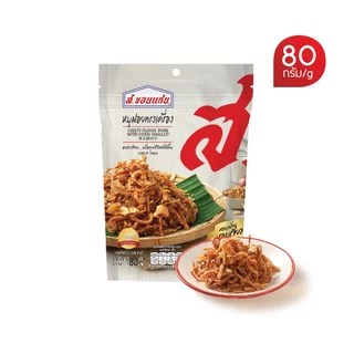 ส.ขอนแก่น หมูฝอยทรงเครื่อง ขนาด 80 กรัม (ซอง)