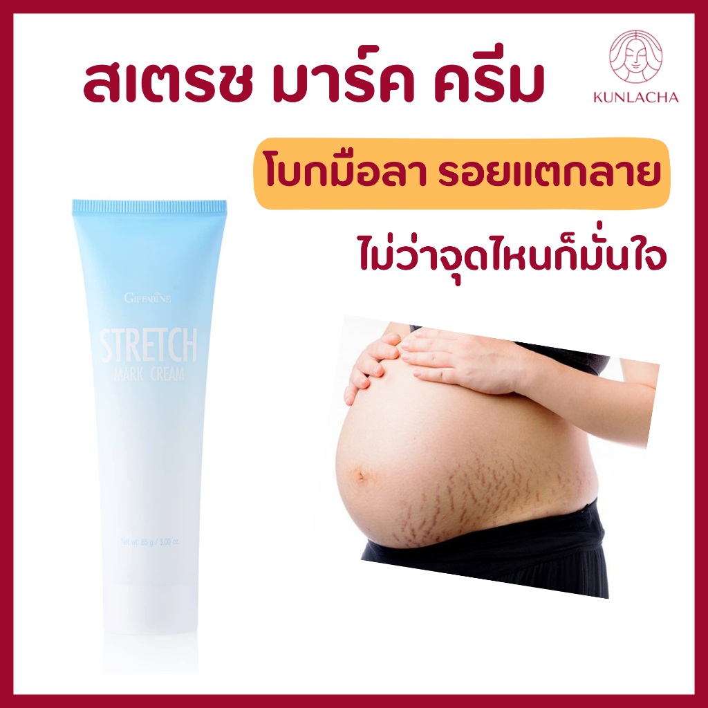 ครีมลดรอยแตกลาย ลดรอยแตกลาย ครีมทาท้องลาย ครีมทารอยแตกลาย รอยแตกลาย ครีมทาก้นลาย ครีมทาขาลาย ครีมทารอยแตก