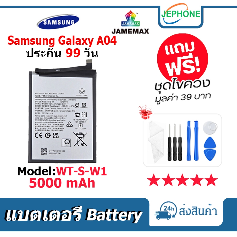 แบตเตอรี่ Battery SAMSUNG Galaxy A04 model WT-S-W1 คุณภาพสูง แบต ซัมซุง (5000mAh) free เครื่องมือ