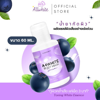 𝐀𝟒𝐖𝐇𝐈𝐓𝐄 น้ำยากัดผิว ขนาด 60 ml. กำจัดทุกความดำ เพียงแค่เช็ด …