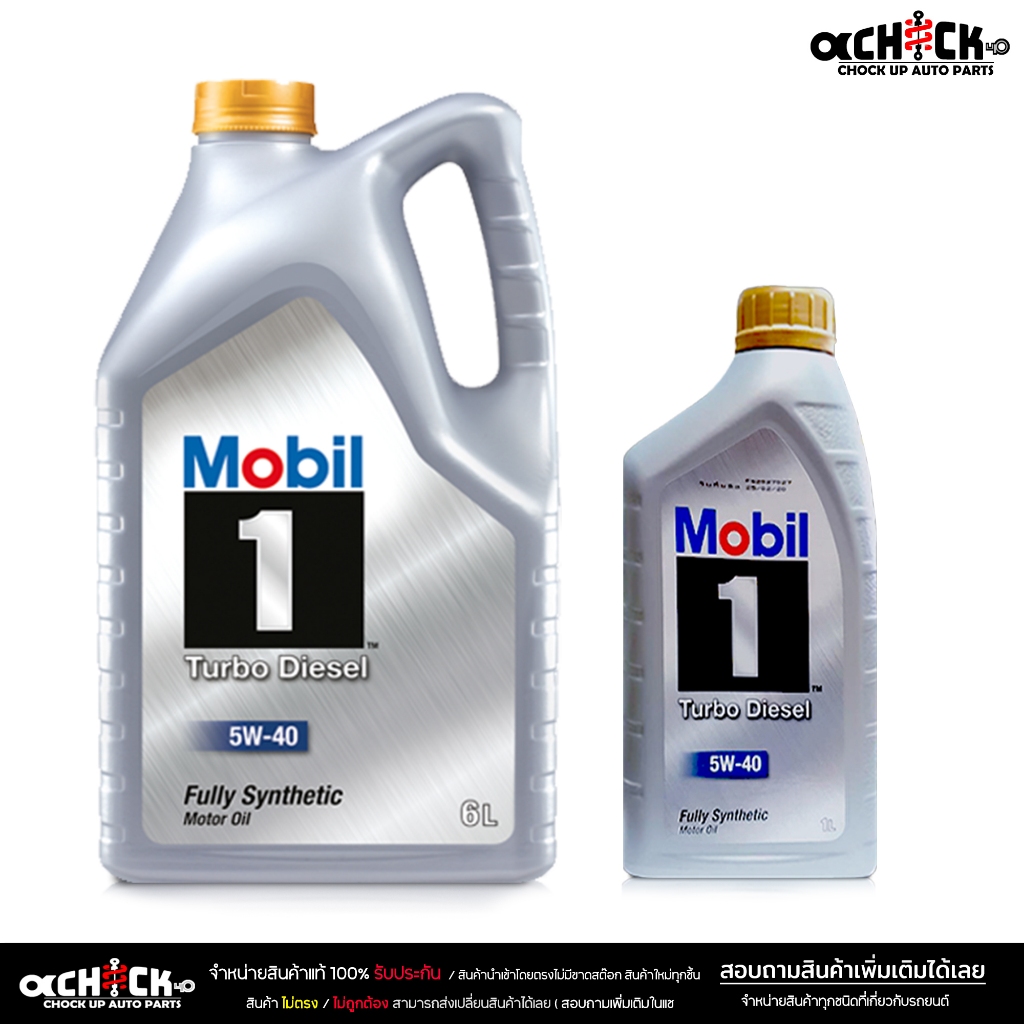 Mobil 1™ Turbo Diesel 5W-40 น้ำมันเครื่องดีเซล โมบิล 5W-40 สังเคราะห์แท้ 100% ขนาด 6+1 ลิตร