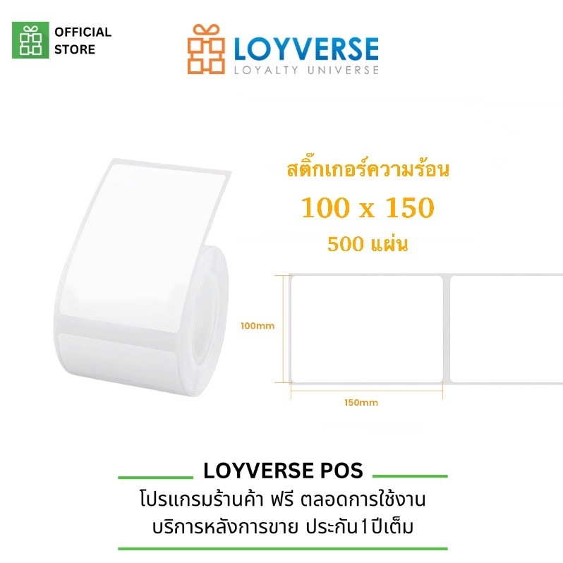 สติ๊กเกอร์บาร์โค้ด สติ๊กเกอร์ความร้อน แปะฉลากยา ส่งพัสดุ เครื่องพิมพ์ Lable 100mm x 150mm , 80mm x 50mm , 50mm x 30mm - รูปที่ 3