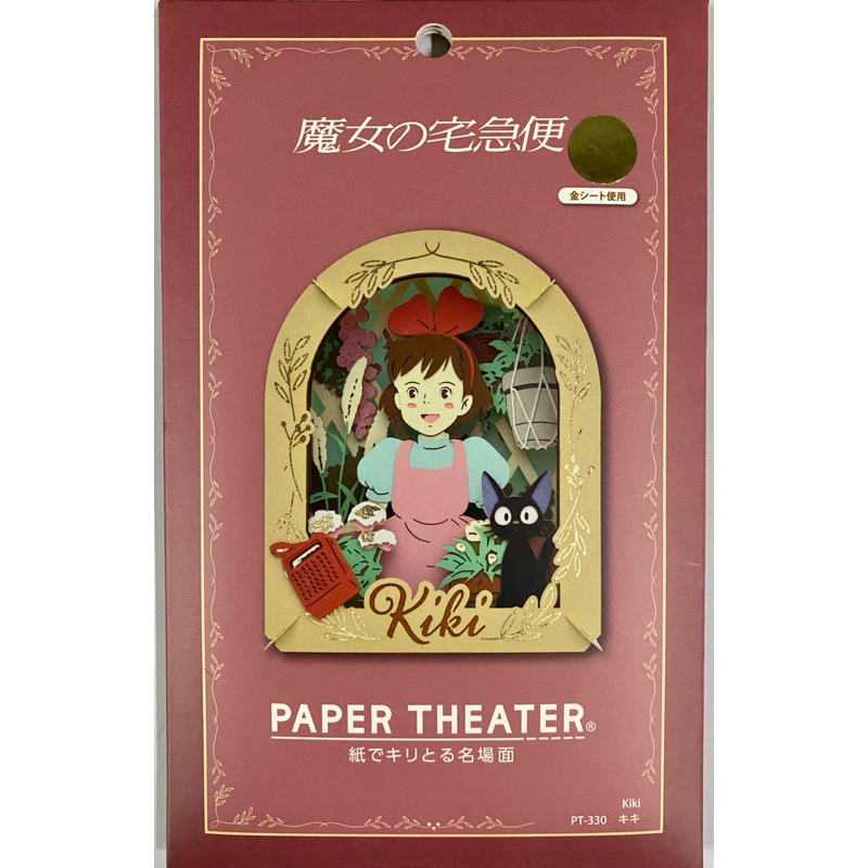 Ghibli • Paper Theater - Kiki’s Delivery Service 🧹 KiKi キキ PT-330