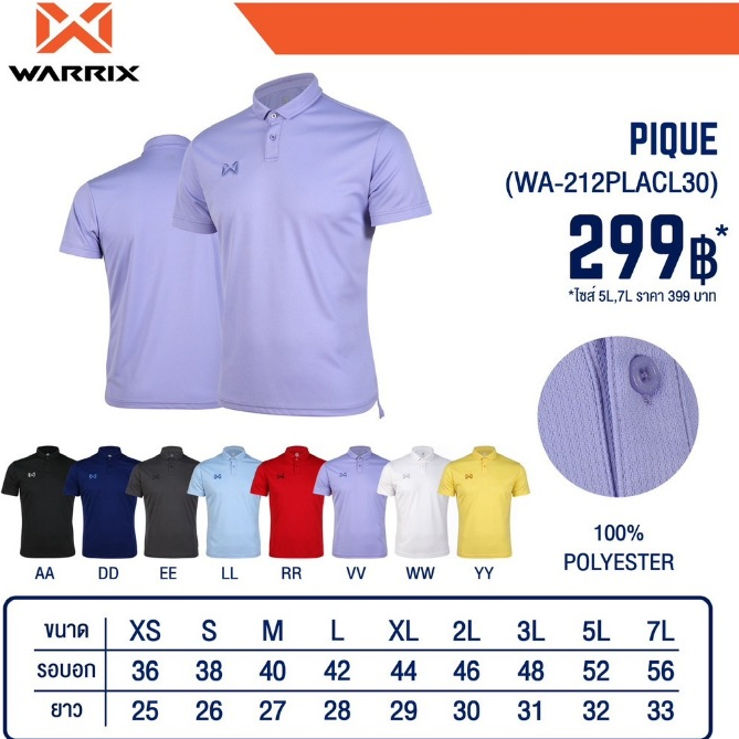 เสื้อโปโล WARRIX (pique polo)