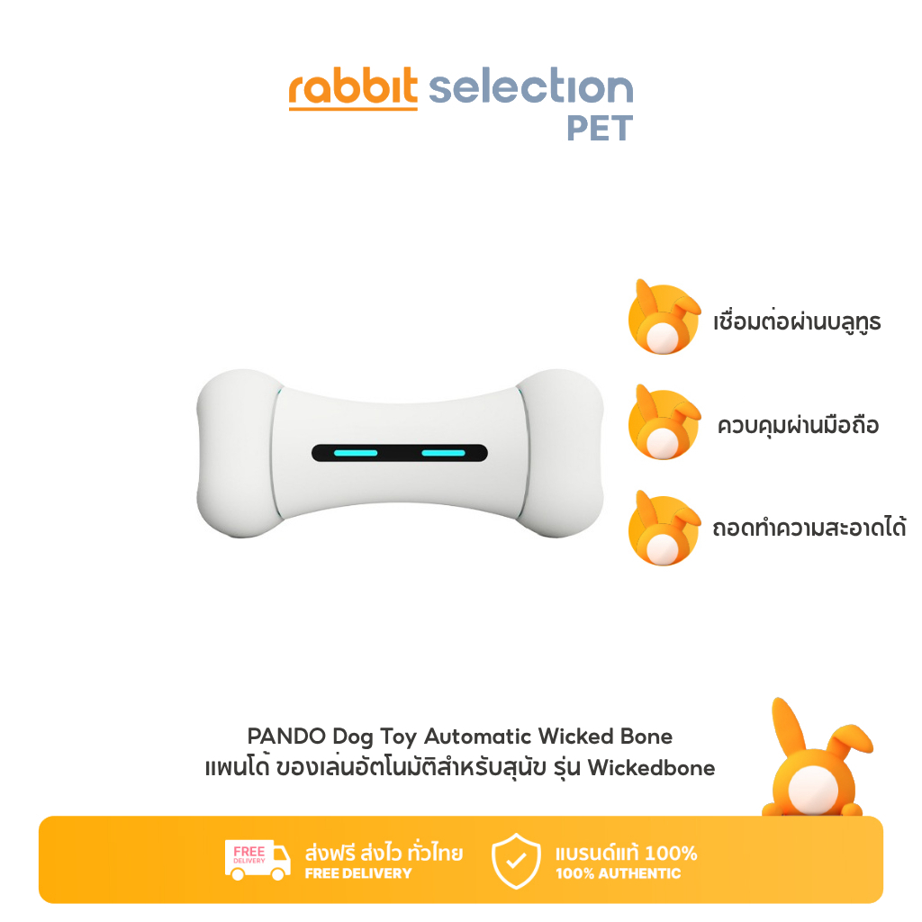 [สินค้าใหม่] Rabbit Selection Pet PANDO Dog Toy Automatic Wicked Bone ของเล่นอัตโนมัติสำหรับสุนัข รุ