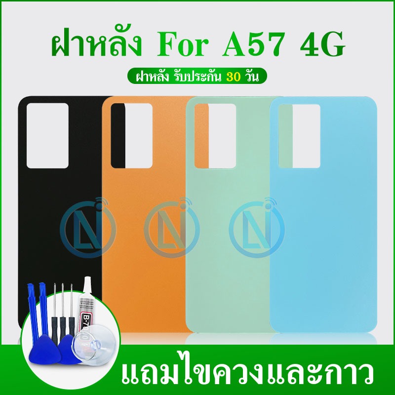 ฝาหลัง  A57(4G) ฝาครบแบต A57 (4G)
