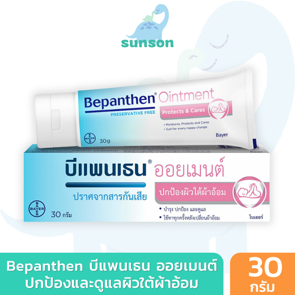 Bepanthen Ointment บีแพนเธน ออยเมนท์ ครีมทาผื่นผ้าอ้อม บำรุง ปกป้อง ดูแลผิวใต้ผ้าอ้อม (30 กรัม)