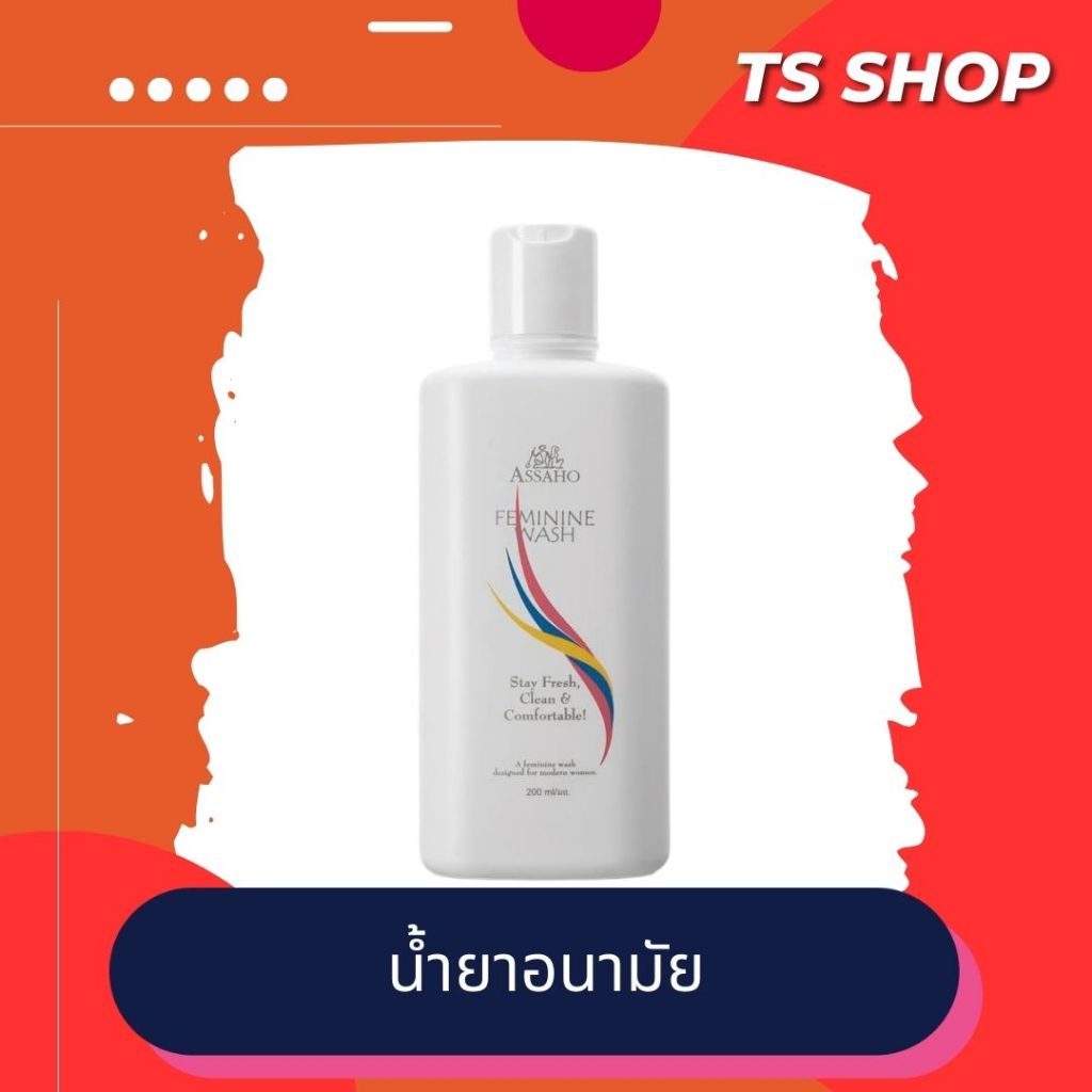 ASSAHO น้ำยาทำความสะอาดจุดซ่อนเร้น 200ml น้ำยาอนามัยซูเลียน