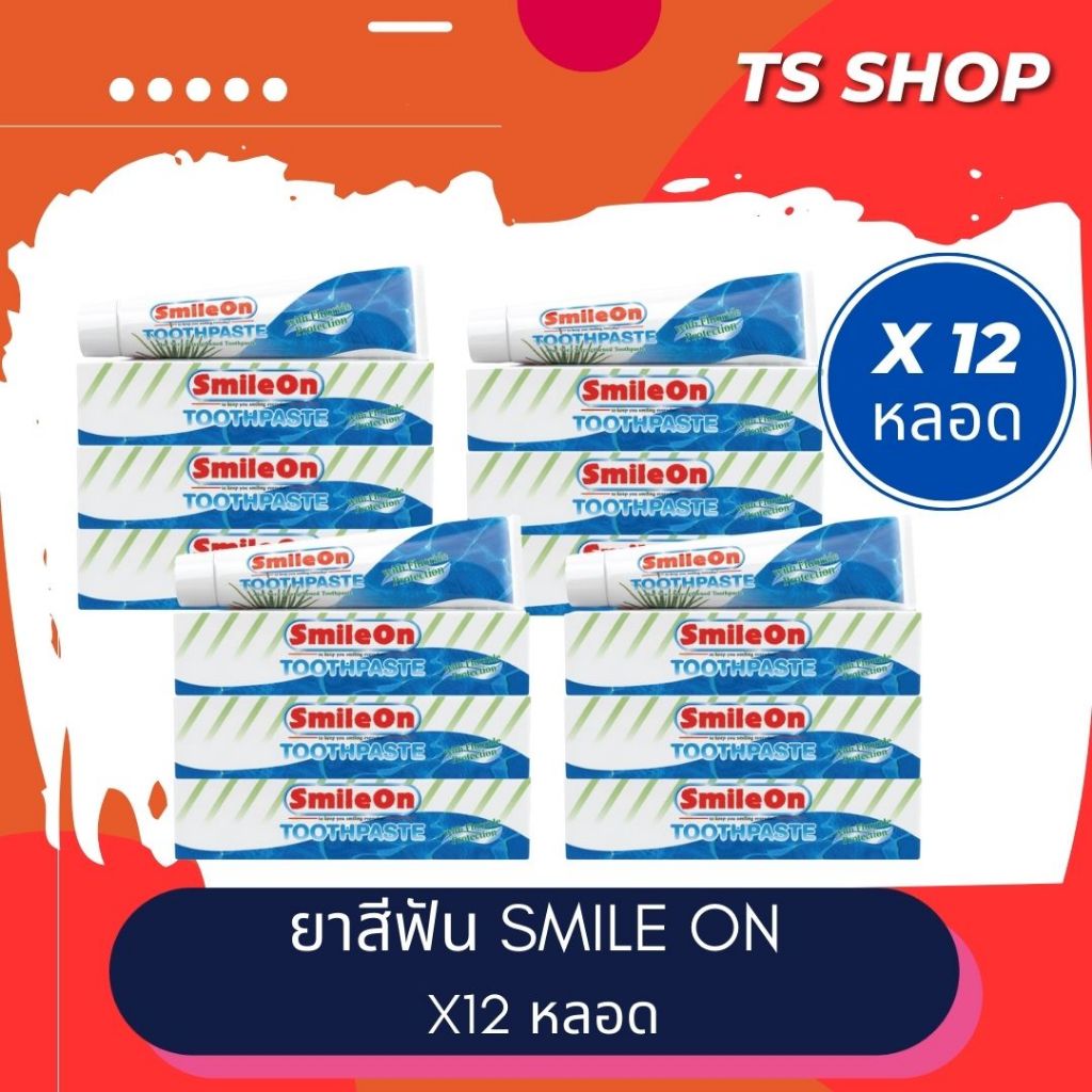 *ยกโหล* ยาสีฟันซูเลียน ราคาพิเศษ แพค 12 หลอด สไมล์ออน zhulian smile on ว่านหางจระเข้ 250 กรัม ยกลัง ยกโหล