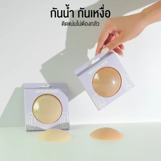 ปิดจุก แปะจุกซิลิโคน เนียนแนบกับผิว กาวเหนียวทน กันน้ำกันเหงื่อ