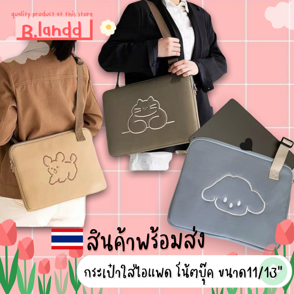 B.landd✨ กระเป๋าสำหรับไอแพด 11" Notebook 13" น้องหมาน้องแมวสายสะพาย สไตล์เกาหลี✨💫