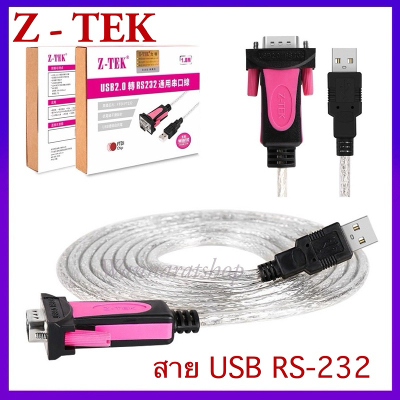 Z-TEK USB 2.0 TO Serial Port RS232 1.8 M/3M (ของแท้100%)พร้อมส่ง
