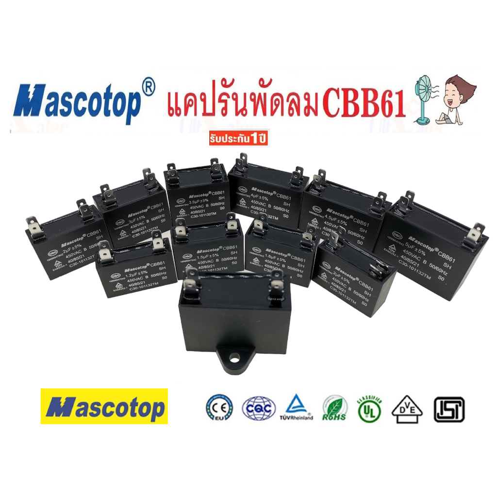 คาปาซิเตอร์  capacitor พัดลม แบบเสียบ  MASCOTOPของแท้  ใช้กับพัดลม Hatari,Hitachi, Mitsu และยี่ห้อต่าง ๆ