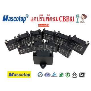 คาปาซิเตอร์  capacitor พัดลม แบบเสียบ  MASCOTOPของแท้  ใช้กับพัดลม Hatari,Hitachi, Mitsu และยี่ห้อต่าง ๆ