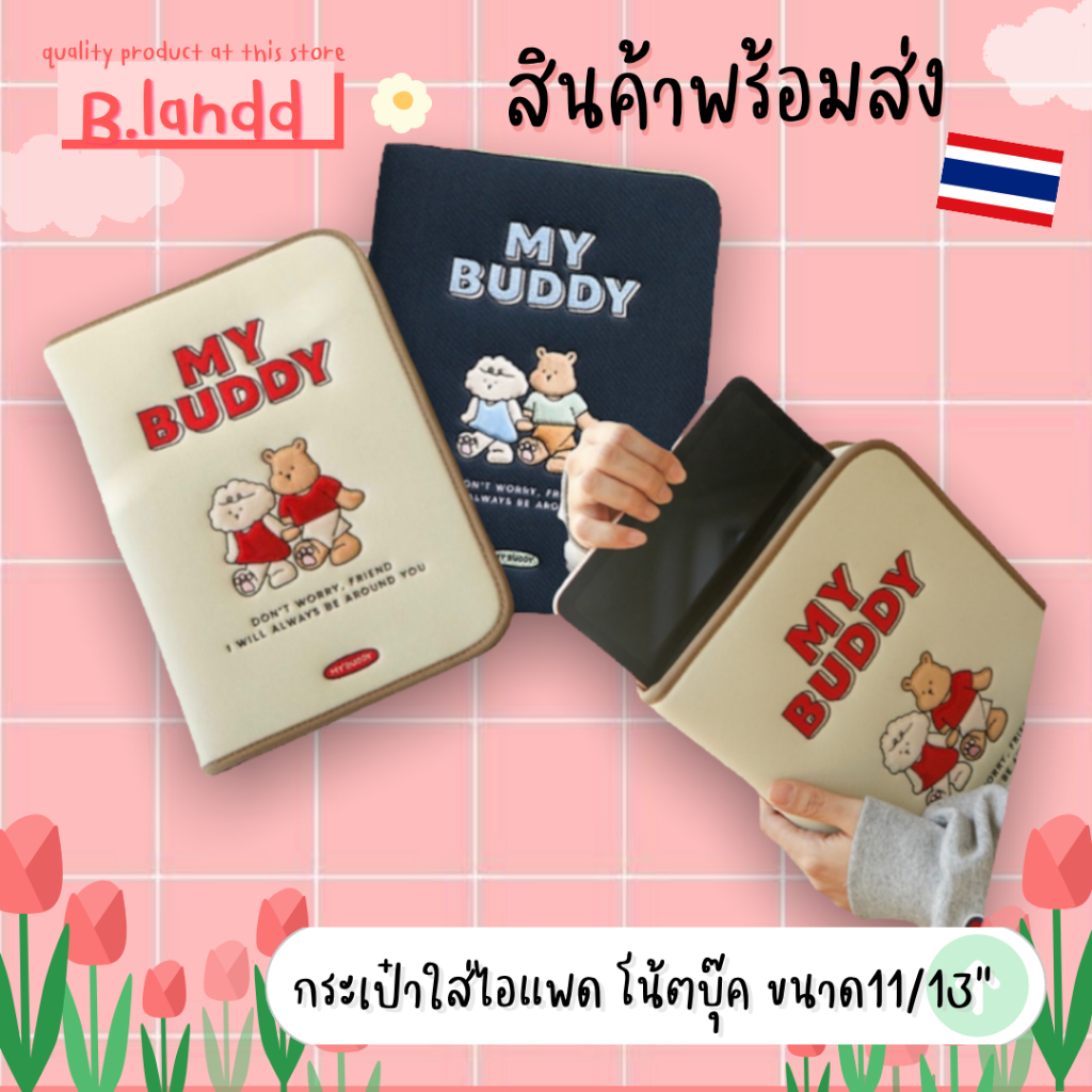 B.landd กระเป๋าสำหรับไอแพด กระเป๋าโน้ตบุ๊ค ขนาด 11/13นิ้ว น้องหมี ทรงสมุด สวยๆ