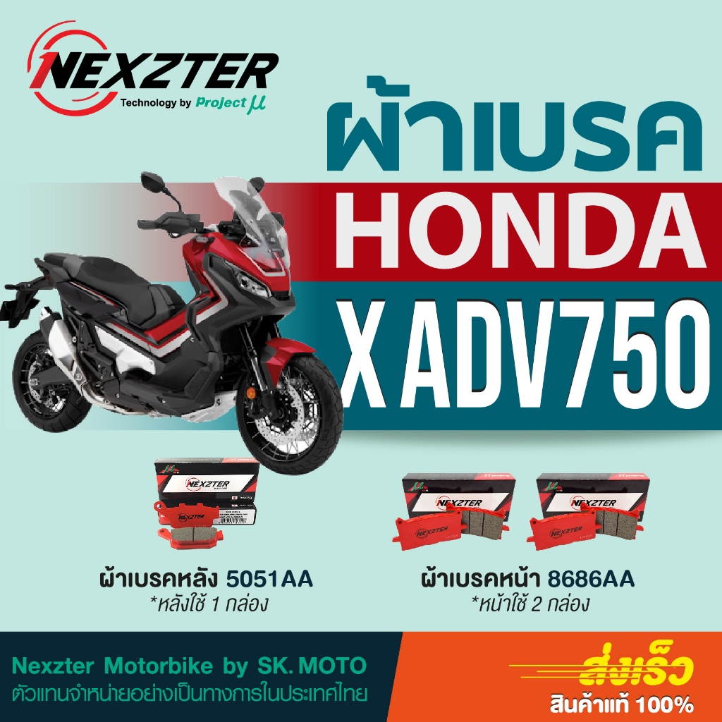 ผ้าเบรค Nexzter สำหรับ HONDA X-ADV 750