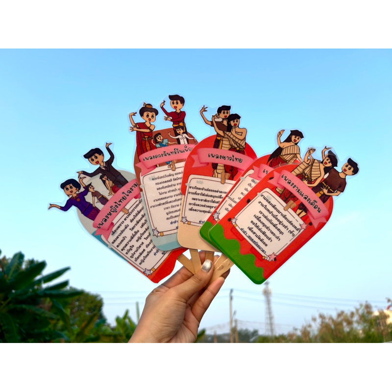 สื่อการสอนรำวงมาตรฐาน,เพลงรำวงมาตรฐาน,ไอติม,สื่อการสอนนาฏศิลป์