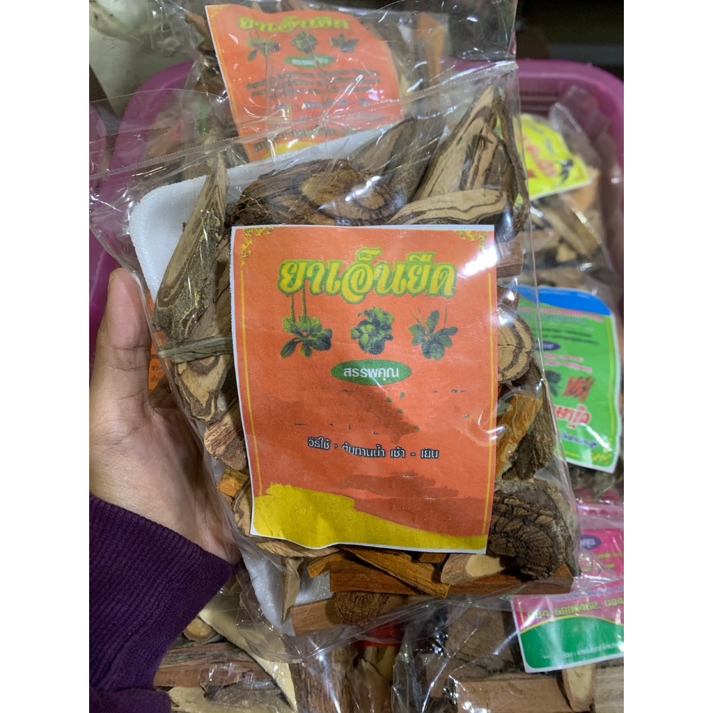 สมุนไพรเอ็นยืด ชนิดต้มหรือดองเหล้า (1ห่อ)
