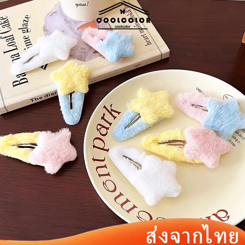 CODในไทย กิ๊บติดผมผ้ากํามะหยี่ขนนิ่มรูปดาวน่ารักสีหวานเด็กผู้หญิงข้างคลิปสีชมพูสีน้ำเงิน แฟชั่นฤดูใบไม้ร่วง