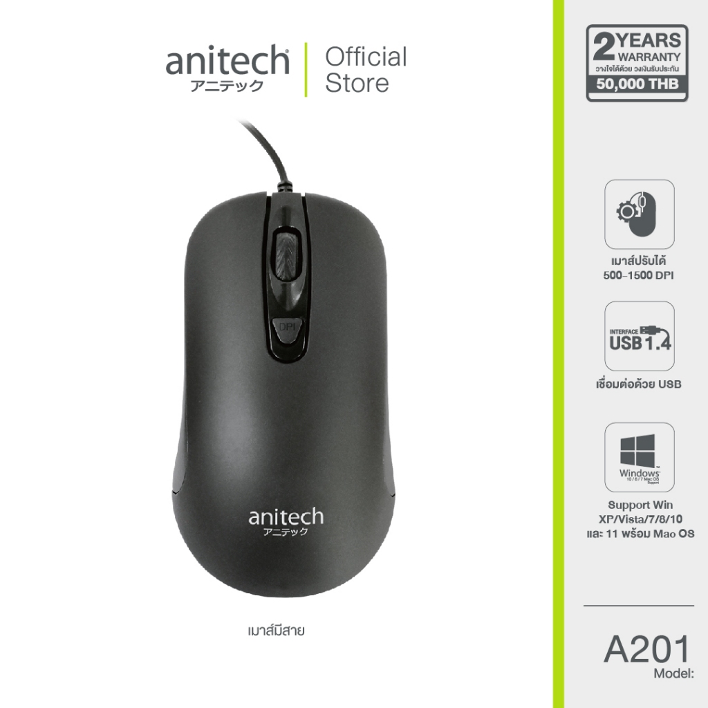 Anitech Mouse รุ่น A201 [สินค้ารับประกัน 2 ปี]