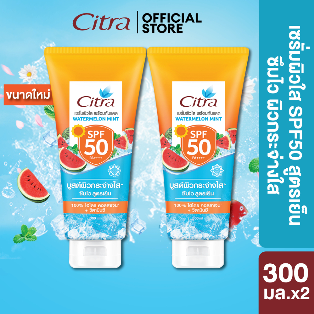 ซิตร้า วอเตอร์เมลอนมิ้นท์ 300มล x2 Citra Watermelon Mint SPF50 300ml x2