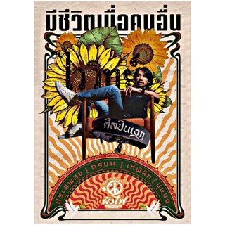 โปสเตอร์ วงดนตรี ไววิทย์ ขนาด A3